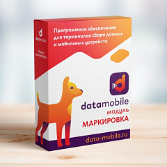 ПО DataMobile, модуль Маркировка в Бийске