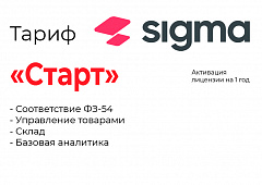 Активация лицензии ПО Sigma тариф "Старт" в Бийске